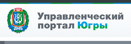 Югра портал занятости. Команда Югры. Команда Югры баннер. Команда Югры карта развития. Интернет-баннеров проекта «команда Югры».